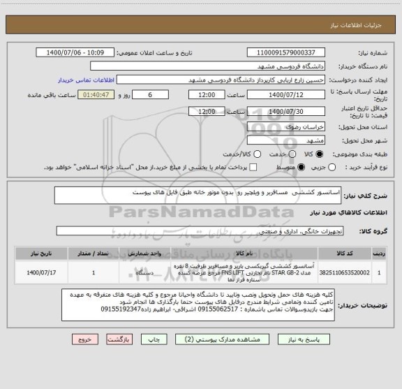 استعلام اسانسور کششی  مسافربر و ویلچیر رو  بدون موتور خانه طبق فایل های پیوست