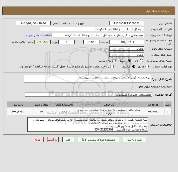 استعلام تهیه نقشه رقومی از بافت بازارهای سنتی و مناطق سرپوشیده