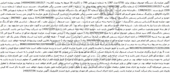 آگهی مزایده یک دستگاه خودروی سواری پراید -GTXI