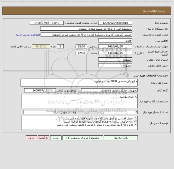 استعلام جاروبرقی صنعتی 2800 وات دو موتوره 