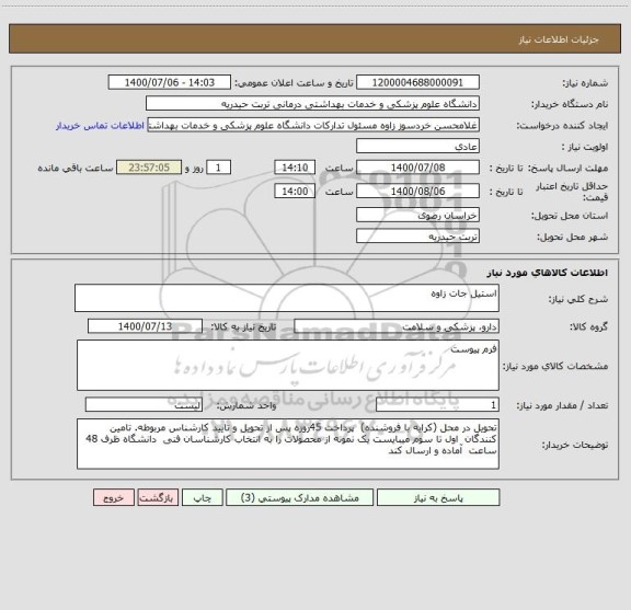 استعلام استیل جات زاوه