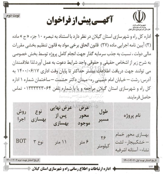 فراخوان جذب سرمایه گذار  - نوبت دوم