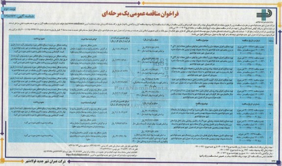 مناقصه تهیه مصالح و اجرای محوطه سازی و آسفالت مابین بلوکهای مسکونی نوبت دوم 