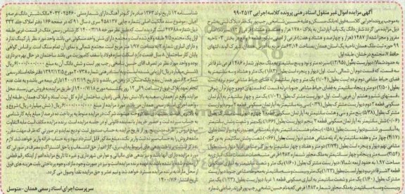 مزایده،مزایده ششدانگ یک آپارتمان 63.14 مترمربع