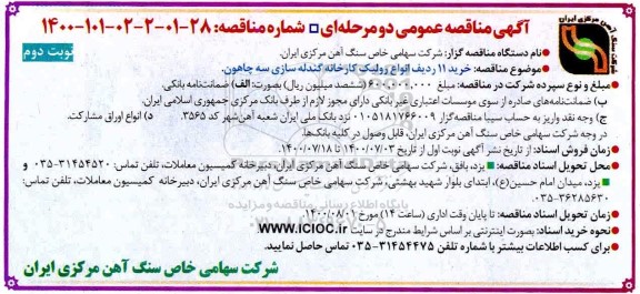 مناقصه خرید 11 ردیف انواع رولیک نوبت دوم 