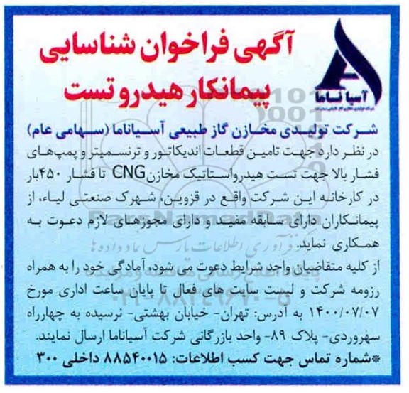 مناقصه،مناقصه تامین قطعات اندیکاتور و ترنسمیتر و پمپ های فشار بالا