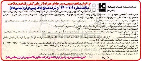 مناقصه عمومی،مناقصه عمومی  خرید 4 دستگاه کمپرسور هوای فشرده