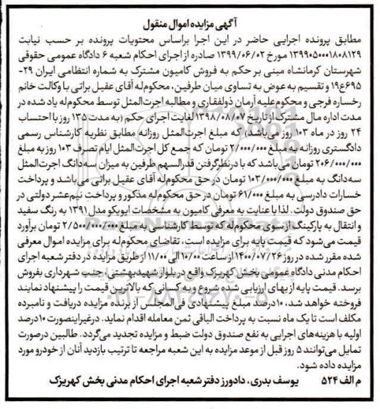 مزایده , مزایده فروش کامیون مدل 91 سفید رنگ