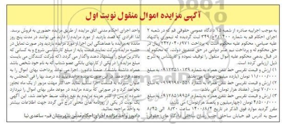 مزایده، مزایده خط تلفن همراه