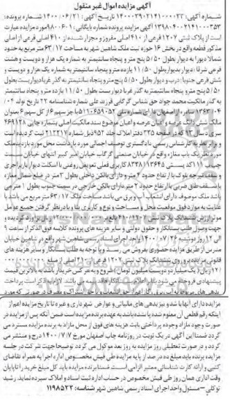 مزایده مزایده پلاک ثبتی 1207 فرعی