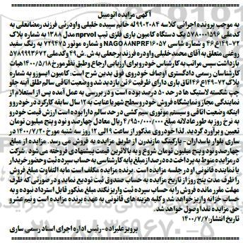 مزایده، مزایده یک دستگاه کامیون باری فلزی