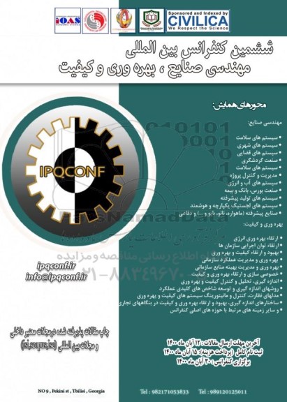 ششمین کنفرانس بین المللی مهندسی صنایع ، بهره وری و کیفیت