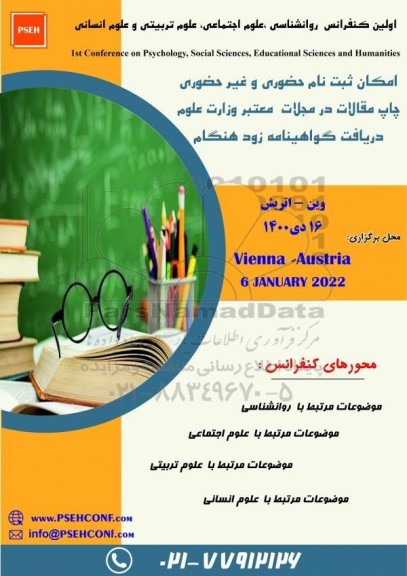 اولین کنفرانس روانشناسی علوم اجتماعی ، علوم تربیتی و علوم انسانی 