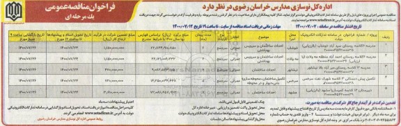 مناقصه، مناقصه مدرسه 6 کلاسه روستای.... 