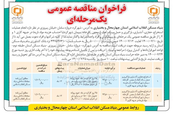 مناقصه،مناقصه استخراج، حفاری،آتشباری، بارگیری و حمل سنگ آهک ...