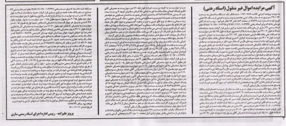 مزایده،مزایده ششدانگ یک دستگاه ساختمان 341.44 متر