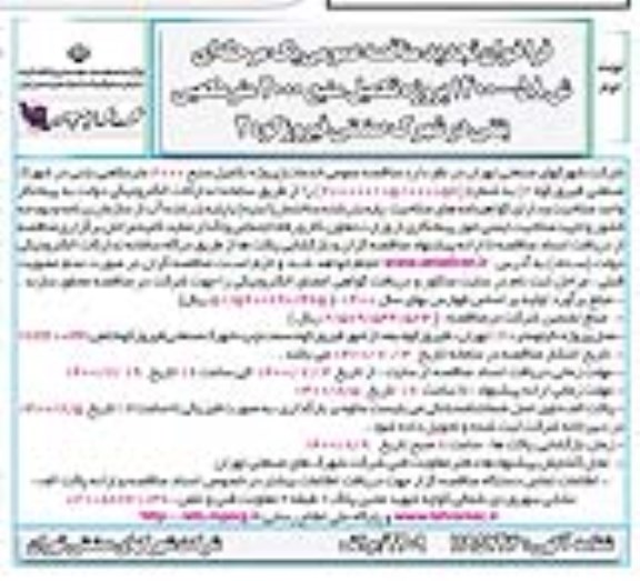 تجدید مناقصه، تجدید مناقصه پروژه تکمیل منبع 2000 متر مکعبی بتنی - نوبت دوم 