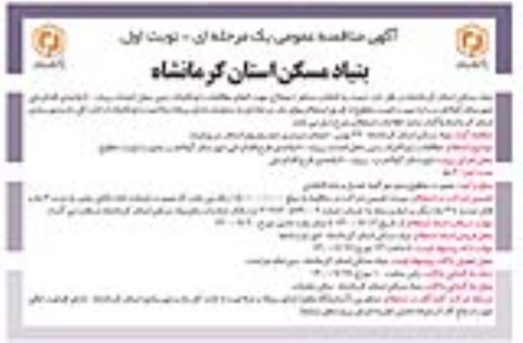 آگهی مناقصه عمومی, مناقصه  مطالعات ژئوتکنیک زمین محل احداث پروژه 80 واحدی