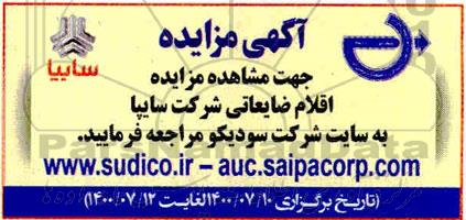 مزایده، مزایده اقلام ضایعاتی 