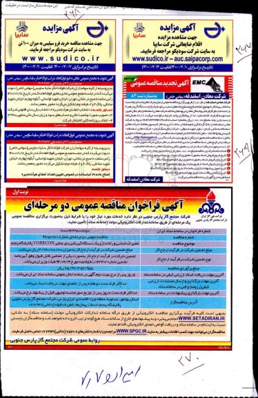 مناقصه، مناقصه خرید فروسیلیس به میزان 10 تن 