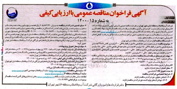 مناقصه، مناقصه خرید و تحویل شیر خط فلنجی داکتیل در اقطار 65 الی 300 میلیمتری