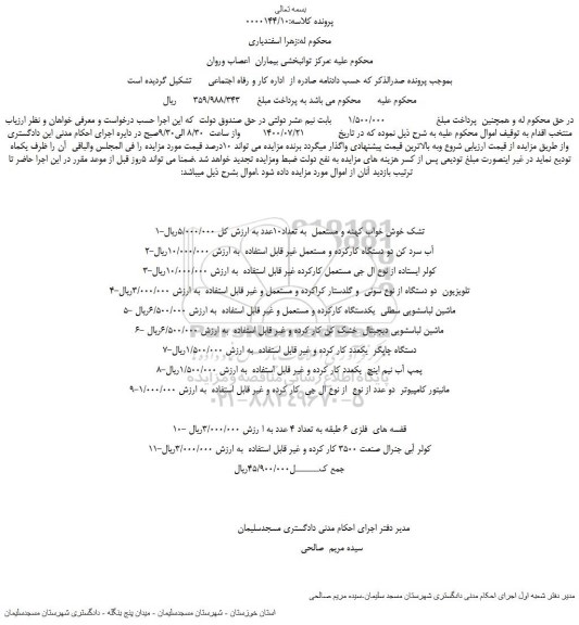 مزایده،مزایده فروش تشک خوش خواب کهنه و مستعمل  به تعداد10عدد  و...
