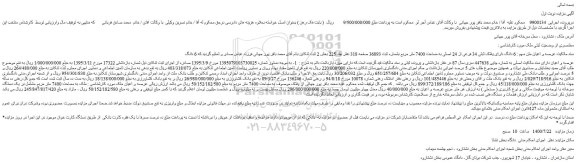 مزایده 6 دانگ دارای پلاک ثبتی 34 فرعی از 24 اصلی به مساحت 7400 متر مربع