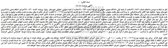 مزایده،مزایده فروش ششدانگ پلاک ثبتی شماره 27فرعی