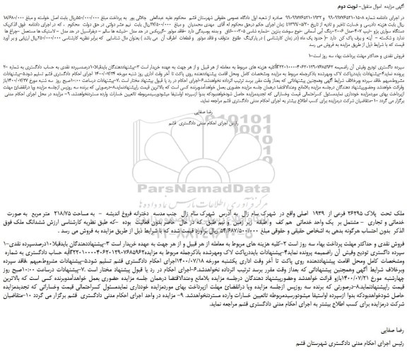 مزایده،مزایده فروش یک دستگاه سواری پژو -تیپ 407-مدل 2006-رنگ آبی آسمانی 