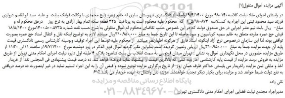 مزایده،مزایده فروش فیش حج عمره مفرده