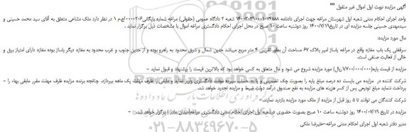 مزایده، مزایده فروش سرقفلی یک باب مغازه