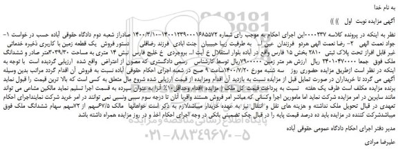 مزایده،مزایده  فروش  یک قطعه زمین با کاربری ذخیره خدماتی   غیر قابل افراز تحت پلاک ثبتی  2810  