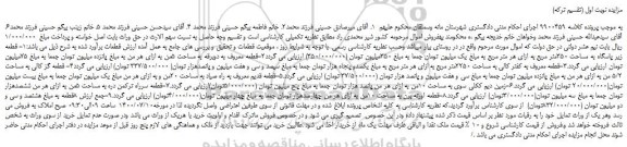 مزایده،مزایده فروش زمین
