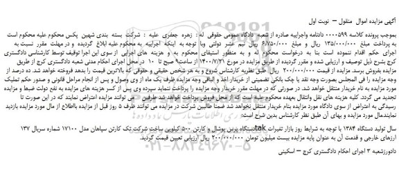 مزایده،مزایده فروش دستگاه پرس پوشال و کارتن 500 کیلویی 