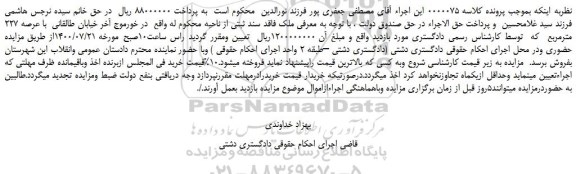 مزایده،مزایده فروش ملک 