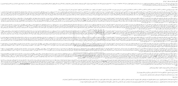 مزایده،مزایده فروش ششدانگ عرصه و اعیان یکباب مغازه (وضعیت خاص طلق) به شماره 15325 فرعی از 18 اصلی قطعه یک تفکیکی مفروز و مجزی شده از 4561 فرعی از اصلی