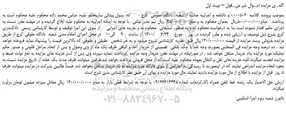 مزایده،مزایده فروش حق الامتیاز یک رشته خط تلفن همراه (کارکرده) 