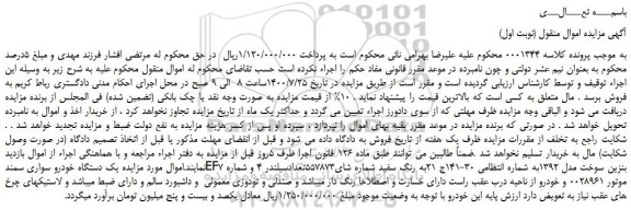مزایده یک دستگاه خودرو سواری سمند