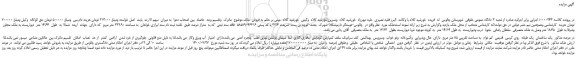 مزایده یک ساختمان