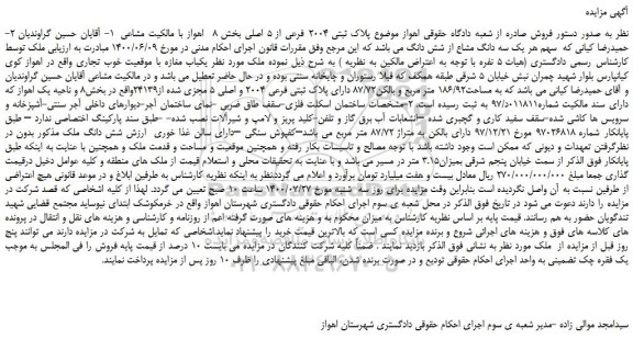 مزایده پلاک ثبتی