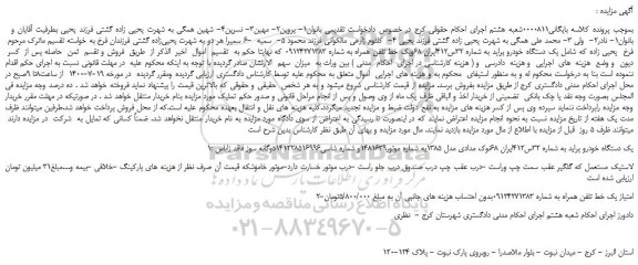 مزایده فروش یک دستگاه خودرو پراید  و یک خط تلفن همراه