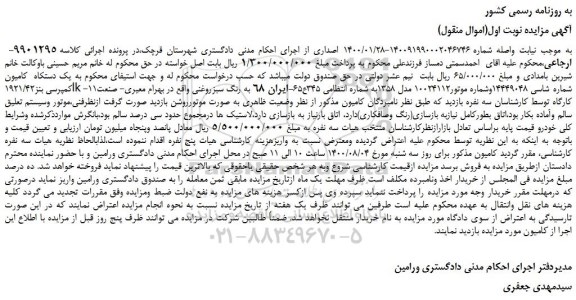 مزایده یک دستکاه کامیون کمپرسی بنز
