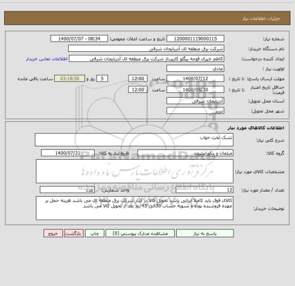 استعلام تشک تخت خواب 