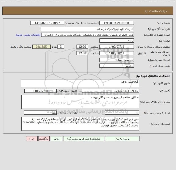 استعلام گیج فشار روغن
