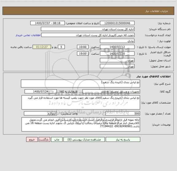 استعلام نخ لیاس بندی (تابیده رنگ سفید)