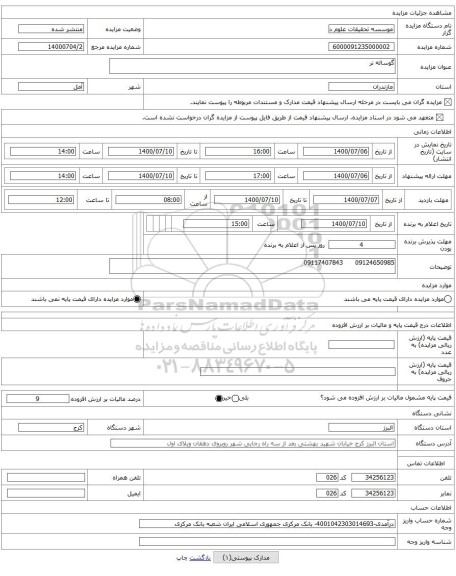 گوساله نر
