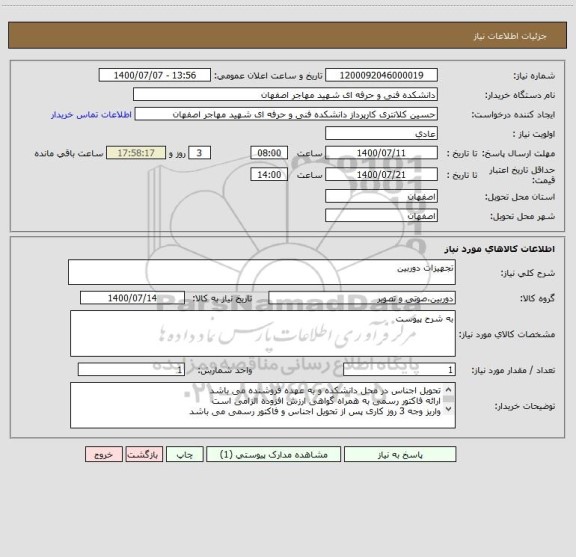 استعلام تجهیزات دوربین