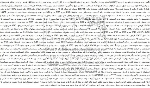 آگهی مزایده ششدانگ پلاک ثبتی به شماره 16462 فرعی از 2187 اصلی مفروز