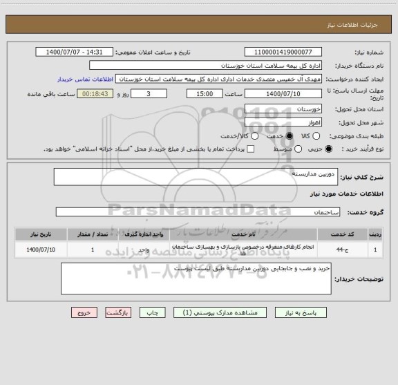 استعلام  دوربین مداربسته