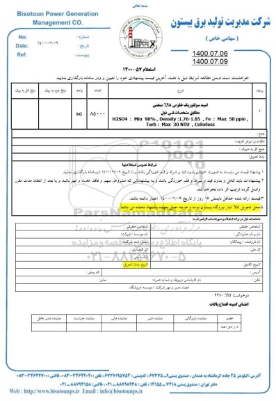 استعلام ​اسید سولفوریک خلوص 98% صنعتی 	